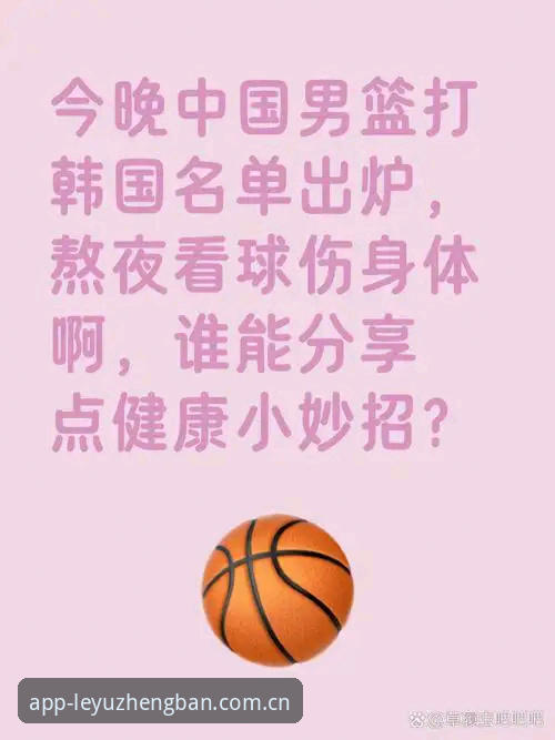 资深的体育迷都懂，看球这事儿，数据跟画面同样重要。比分只是结果，控球率、射正次数、角球数这些细节才是门道。这两年我养成了一个习惯，不管在哪儿看直播，手里总要有个能快速调出实时统计的渠道。最近一直用的是乐鱼体育官网的网页版，倒不是说别的平台不好，纯粹是它家的数据刷新速度跟我看球的节奏对得上。